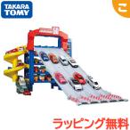 タカラトミー トミカワールド トミカ スライダーパーキング50 くるま 車 乗り物 おもちゃ 男の子 ギフト プレゼント