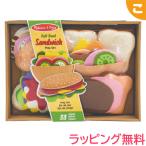 ショッピングメリッサ メリッサ＆ダグ フェルト サンドウィッチセット 知育玩具 ままごと おままごと おもちゃ 食べ物 プレゼント ギフト 男の子 女の子