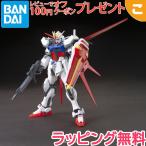 HG 機動戦士ガンダムSEED GAT-X105A エールストライクガンダム 1 144スケールプラモデル 再販 バンダイ スピリッツ ガンプラ フィギュア