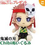 鬼滅の刃 Chibiぬいぐるみ 錆兎 さびと バンダイ サンライズ きめつ きめつのやいば 吾峠呼世晴 おもちゃ ぬいぐるみ 人形 キャラクター グッズ