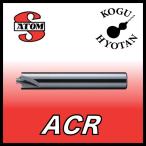 【定形外可】 ATOM ACR-2235 コーナーRカッター（２枚刃） φ2.35