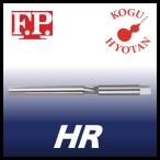 【定形外可】FPツール HR 3.190 ハンドリーマ（ストレート刃）  HR3.190
