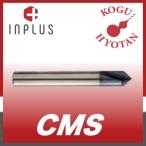 【定形外可】 インプラス CMS120-080 超硬2枚刃面取りカッター 刃径φ8x120°