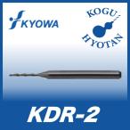 【定形外可】 協和精工 KDR-2 0.46 超硬ルーマ型ドリル