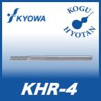 【定形外可】 協和精工 KHR-4 1.47 超硬底刃付リーマ