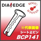 [ нестандартный возможно ] Mitsubishi BCP141 сиденье останавливаться булавка 