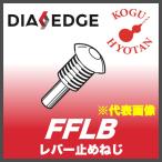 [ нестандартный возможно ] Mitsubishi FFLB рычаг установочный винт 