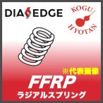[ нестандартный возможно ] Mitsubishi FFRP радиальный springs 