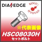 [ нестандартный возможно ] Mitsubishi HSC08030Hkata комплект болт 