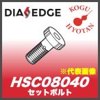 [ нестандартный возможно ] Mitsubishi HSC08040 комплект болт 