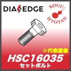 [ нестандартный возможно ] Mitsubishi HSC16035 комплект болт 