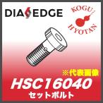 [ нестандартный возможно ] Mitsubishi HSC16040 комплект болт 