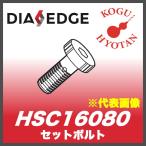 [ нестандартный возможно ] Mitsubishi HSC16080 комплект болт 