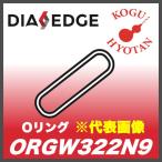 [ нестандартный возможно ] Mitsubishi ORGW332N9 уплотнительное кольцо 