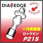 [ нестандартный возможно ] Mitsubishi P21S блокировка булавка 