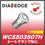 [ нестандартный возможно ] Mitsubishi WCS503507H захват листа винт 