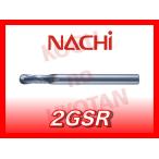 メーカー廃番予定品【定形外可】NACHI 2GSR 2.5R R2.5 φ5  GSX MILL ボール（メーカー在庫切れの場合はキャンセルとなります）