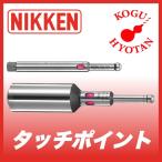 【送料無料】 日研工作所 タッチポイント ストレートシャンク TP-32