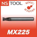 [ нестандартный возможно ] NS день . инструмент MX225-1 Mugen покрытие Lead 25 концевая фреза 2 листов лезвие 08-00025-00100