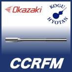 【定形外可】 岡崎精工 CCRFM 4.01 超硬チャッキングリーマ OK-HRコート CCRFM0401