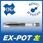 【送料無料】OSG EX-POT M22x2.5 STD OH4 一