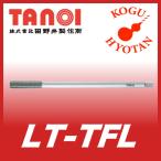 [ нестандартный возможно ]TANOI LT-TFL M5x0.8x100 еда есть B точность 8 длинный ta порожек -L