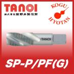 [ нестандартный возможно ]TANOI SP-P PF1/8-28 еда есть 2.5P точность? труба для спираль ответвление 