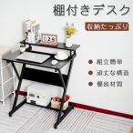 パソコンデスク Z字型 PCデスク　ゲーミングデスク おしゃれ ワークデスク ラック付き  机 オフィスデスク 学習机 勉強机 ディスプレイ棚付き 組立簡単