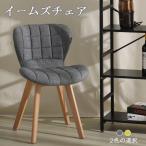 ダイニングチェア イームズチェア 木製 肉厚座面クッション 背もたれクッション ファブリック生地 EAMES  DSW  食卓椅子 おしゃれ リビング 新生活 シェルチェア