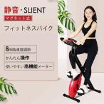フィットネスバイク 大人気バイクモデルエアロバイク 超静音スタイリッシュなトレーニングバイク 送料無料 フィットネスバイク 負荷8段階 折り畳み コンパクト
