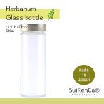 国産ハーバリウム ボトル 瓶 ワイド 広口ボトル GL-W500 ガラスボトル ワイド500ml