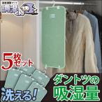 送料無料 湿度調整マット 調湿くん クローゼットタイプ 5枚セット