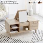 ドレッサー テーブル コンパクト デスク ローテーブル テーブルドレッサー 一面ドレッサー おしゃれ 鏡台 化粧台 北欧 木製 収納 引き出し 鏡 韓国 ミラー