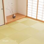 【同色2枚セット】畳 DIY用 薄畳約82×82×1.3cm 2枚 敷き畳 置き畳 リフォーム DIY カットできる