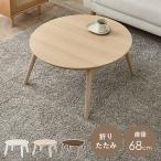  casual kotatsu. ножек 68 котацу круглый эллипс compact круг . симпатичный круглый котацу форма особенность off season 