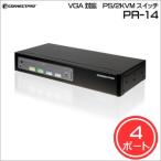 送料無料 CONNECTPRO VGA対応 PS/2KVMスイッチ 4ポート PR-14