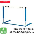 エバニュー EVERNEW ソフト ドリル ハードル 幅92×高さ44/52/60/68cm 高さ調節 折りたたみ式 日本製 陸上 学校 送料無料 EGC221