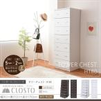 JKプラン Closto ハンガーラックシリーズ タワーチェスト H180 ダークブラウン FRM-2005-DB