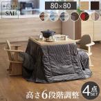 送料無料こたつテーブルパワフルヒーター6段階に高さ調節できるダイニングこた...