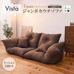 JKプラン 国産（日本製）ジャンボカウチソファ シングル２個になるリクライニングカウチ ブラウン ZSS-0002-BR