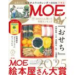 MOE モエ 2026年2月号 雑誌（特別ふろく　ヒグチユウコ カレンダー 2026 ｜ 絵本ふろく　キューライス「ダイコンコン」