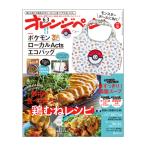 ＜typeB＞ オレンジページ 2026年6月3日号増刊  特別付録： ポケモンローカルActs エコバッグ ポケモン タイプB