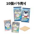 【 10個バラ売り 】映画 ちいかわ ウエハース 人魚の島のひみつ ※20個入りのBOX販売ではございません。ポスト投函での発送になります。