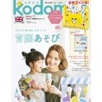 kodomoe コドモエ 2021年 6 月号 付録・ノラネコぐんだんプールBAG バックナンバー