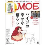 MOE モエ 2024年 1月号 雑誌