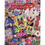 てれびくん 2024年12月号 増刊号 仮面ライダーガウ  テレビくん 本 雑誌
