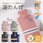 湯たんぽ レンジ 電子レンジ おしゃれ ゆたんぽ カイロ カバー ニットカバー 冷え性 長時間 可愛い シンプル 2L かわいい おすすめ 人気 繰り返し