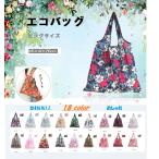 ショッピングエコバッグ エコバッグ ショッピングバッグ 買い物袋 大容量 折り畳み 軽量 繰り返し水洗い コンビニ