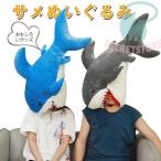 [在庫処分 ] ぬいぐるみ サメ サメの抱き枕 水族館グッズ お昼寝枕 可愛い 鮫のぬいぐるみ 縫い包み おもちゃ 90cmさめぬいぐるみ（ピンク ）