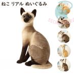 ねこ 猫 ぬいぐるみ リアル 本物そっくり 景品 ネコちゃん 動物 アニマル 雑貨 クリスマス 誕生日 プレゼント 贈り物 タイプB